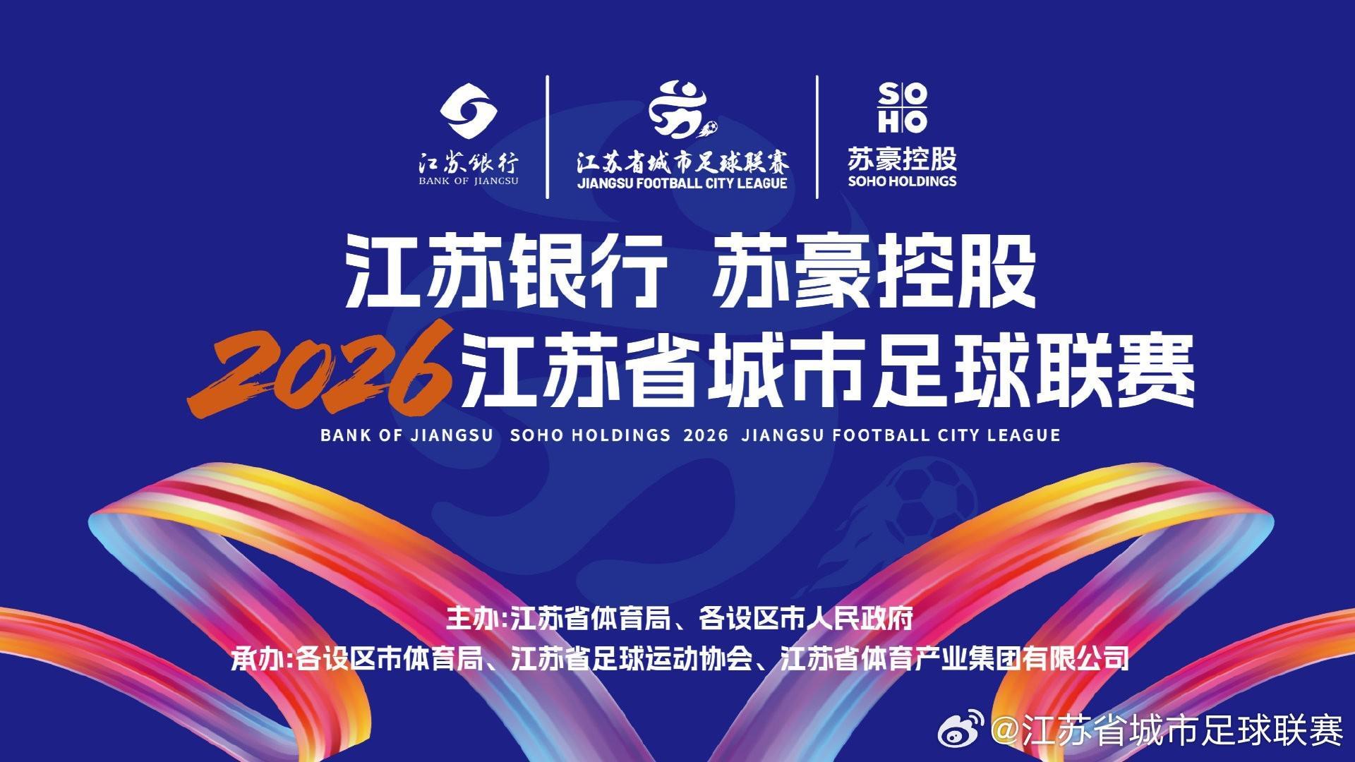 苏超半决赛对阵：盐城vs常州，无锡vs泰州